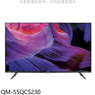 聲寶【QM-55QCS230】55吋QLED 4K連網顯示器(無安裝)(全聯禮券2500元) 歡迎議價