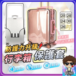 臺灣現貨🔥【加厚耐磨 防刮 防水】行李箱保護套 20/24/26/28/30吋行李箱套 行李箱配件 行李箱防塵防水防