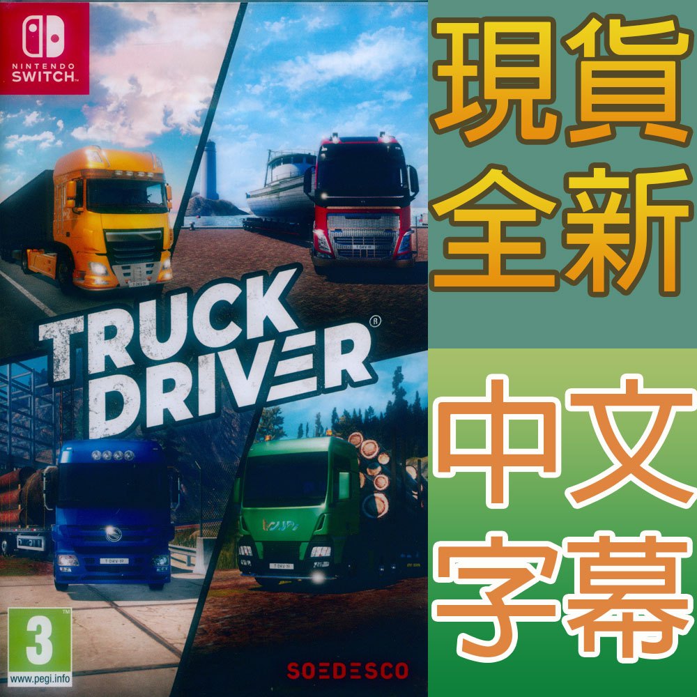 NS SWITCH 卡車司機 中英日文歐版 Truck Driver 卡車駕駛 貨車司機 模擬卡車 卡車模擬 【一起玩】