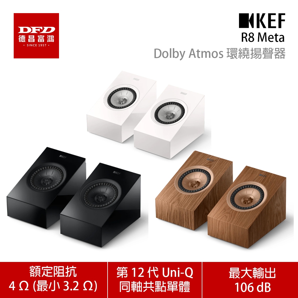 KEF R8 Meta Dolby Atmos HiFi 環繞揚聲器 一對 公司貨