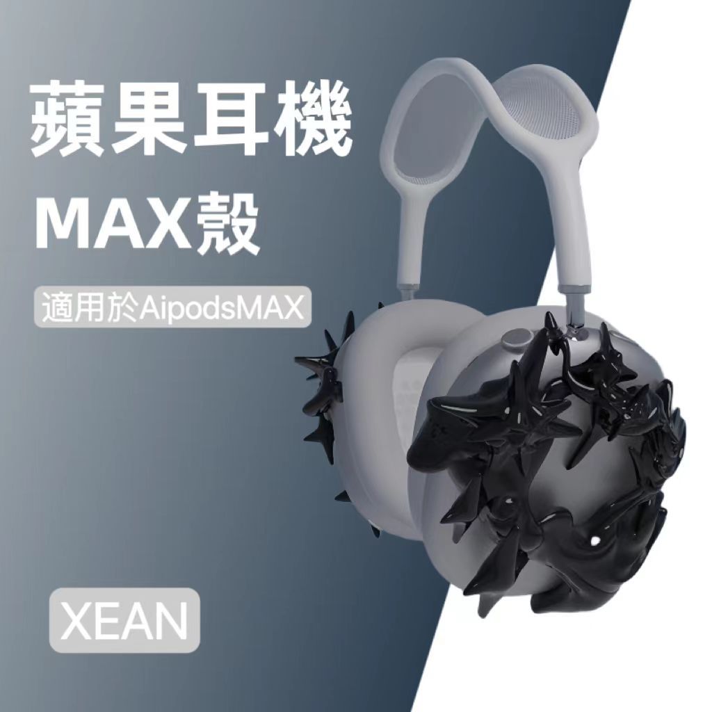 原創設計 3D列印 AirPods Max耳機殼 Airpods max 保護套 保護殼星團保護殼/套