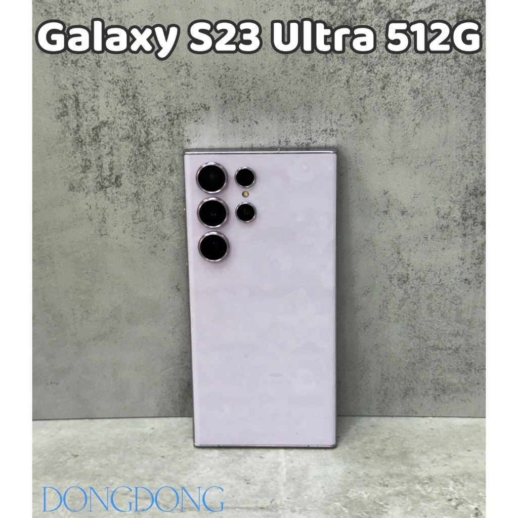 東東通訊 二手手機專區 三星 Galaxy S23 Ultra 512G