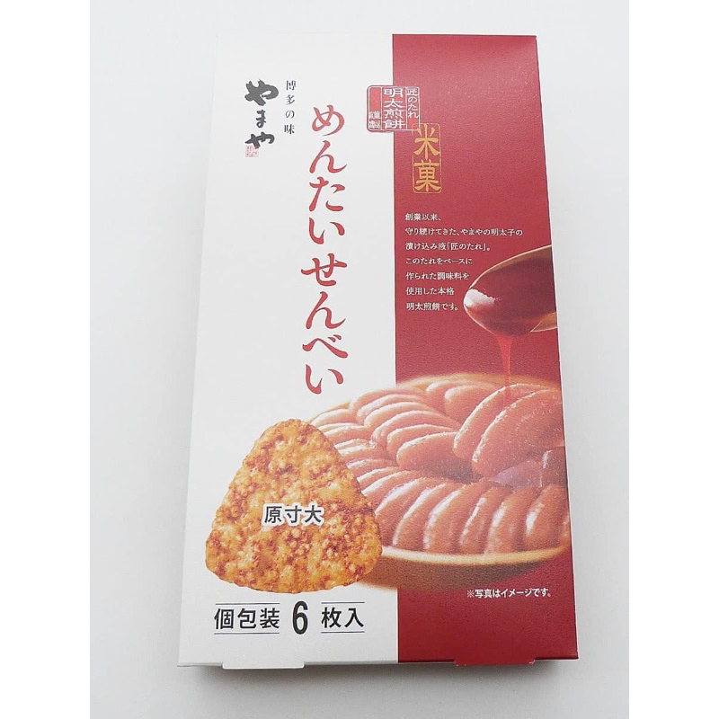全新【YAMAYA 】日本 禮盒 博多 第一品牌 YAMAYA 最新發售 明太子仙貝 餅乾 過年禮盒