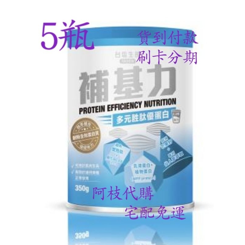 💯阿枝代購 現代貨  💯 台鹽 台鹽生技補基力專利關鍵強肌 白金 限定  補基力 多元胜肽優蛋白