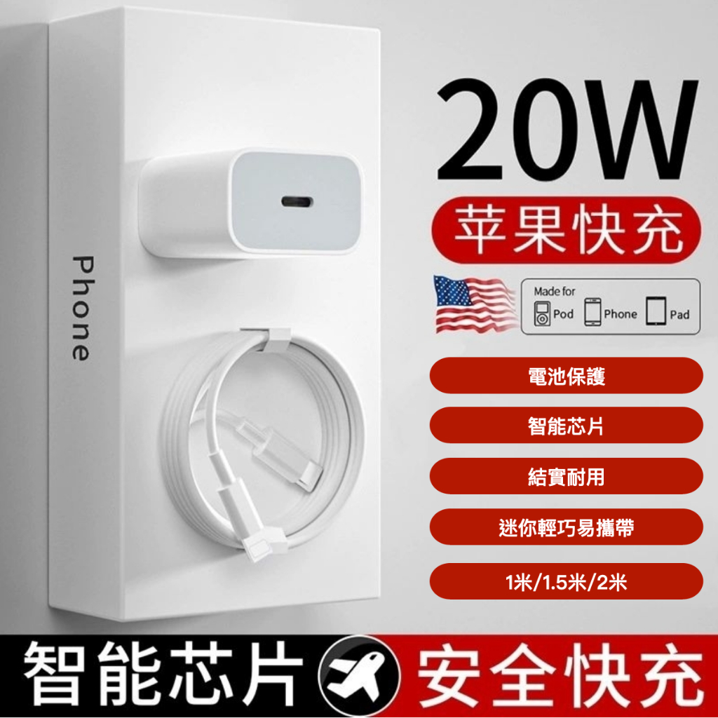 🔥現貨速寄🔥PD 20W快充充電頭+數據線iPhone1米/1.5米/2米 原廠適用蘋果 電池保護 充電線 USB傳輸線