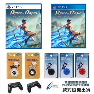 預購 PS5/PS4遊戲 波斯王子 失落王冠 中文版 01/18【魔力電玩】