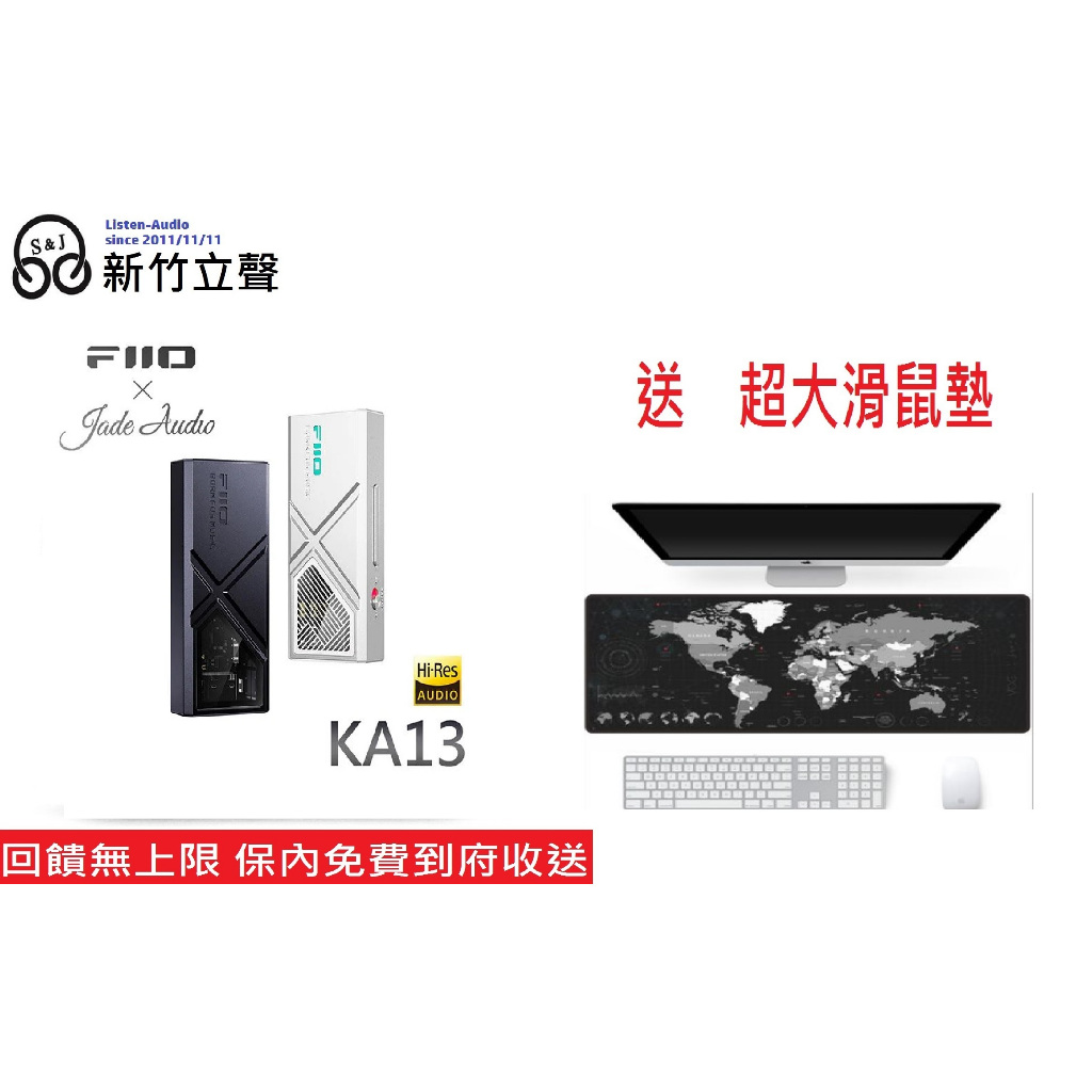 ─ 新竹立聲 ─ 送好禮 Fiio ka13 隨身型平衡解碼耳機轉換器 FiiO X Jade Audio KA13