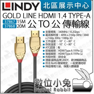 數位小兔【LINDY GOLD LINE HDMI 1.4 TYPE-A 傳輸線 37867 15M 37868 20M