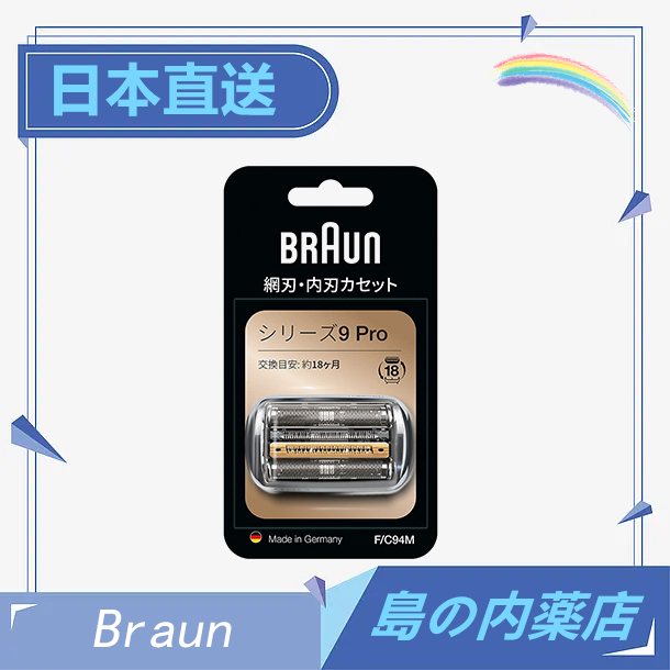 【日本直送】Braun德國百靈 電動剃須刀替換頭 系列9 Pro  F/C94M 9477cc 9360cc  Pro+