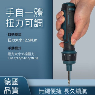 電動螺絲起子 起子 手自動兩用螺絲起子 電動起子 螺絲起子 電動螺絲刀