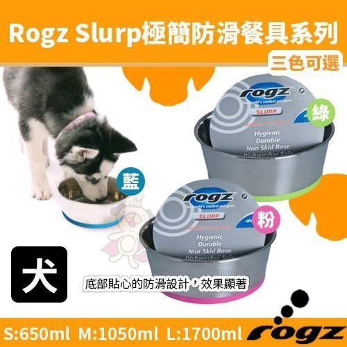 【Rogz Slurp極簡防滑餐具系列】防止滑/不鏽鋼碗/慢食/餐盤/寵物碗/貓用餐具/食具/食盆/食盒 ♡犬貓大集合♥