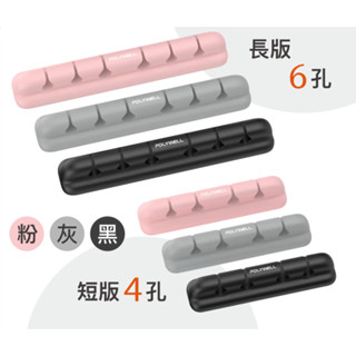 桌面理線器 集線器 電腦桌理線器 黏貼整線器 多功能理線器 多孔理線器 線路整理 桌面整理 六孔 四孔 桌上型理線器