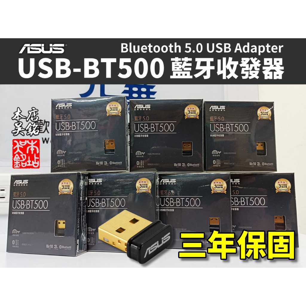 華碩 ASUS USB BT500 藍牙 5.0 USB 收發器 藍芽 接收器 BT-500 桌機 K380 本店吳銘