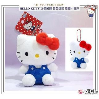 娃娃 吊飾 HELLO KITTY 凱蒂貓 玩偶 布偶 包包掛飾 Sanrio 原圖大賞款 現貨 八寶糖小舖