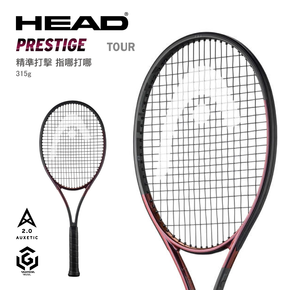 【威盛國際】HEAD Prestige Tour 2023 網球拍 (315g) 選手拍 變色紅金屬塗裝 石墨稀 附發票