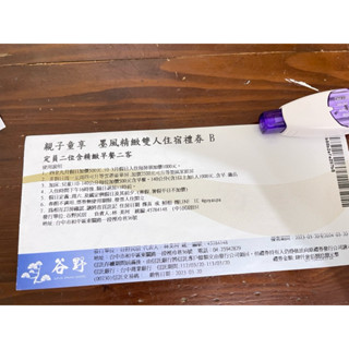 臺中谷關谷野會館住宿券