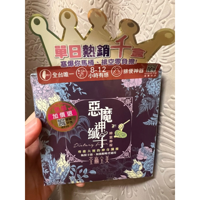 全新未拆❤️惡魔神纖子❤️蜂蜜檸檬口味一盒10包