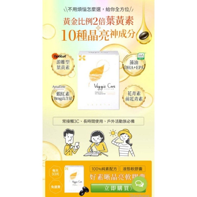 ●限時優惠●  Veggie Care好素晰 葉黃素 2.0升級版