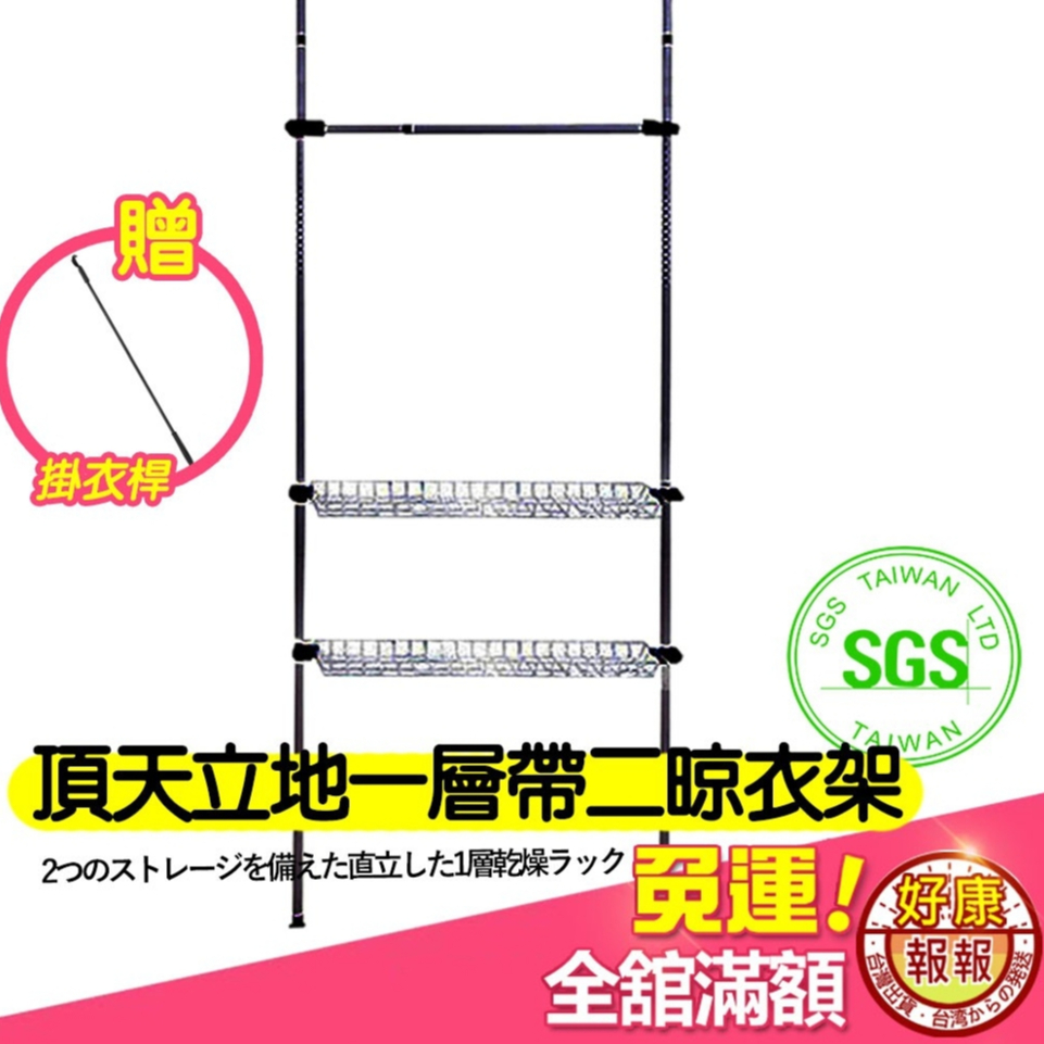 OKAWA頂天立地一層帶二收納晾衣架 頂天立地 頂天立地置物架 頂天立地架 頂天立地衣架 衣櫃 開放式衣櫃 衣櫥 掛衣架
