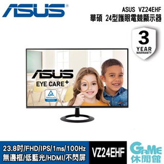 ASUS 華碩《 VZ24EHF 24型 護眼電競顯示器 》【預購】【GAME休閒館】