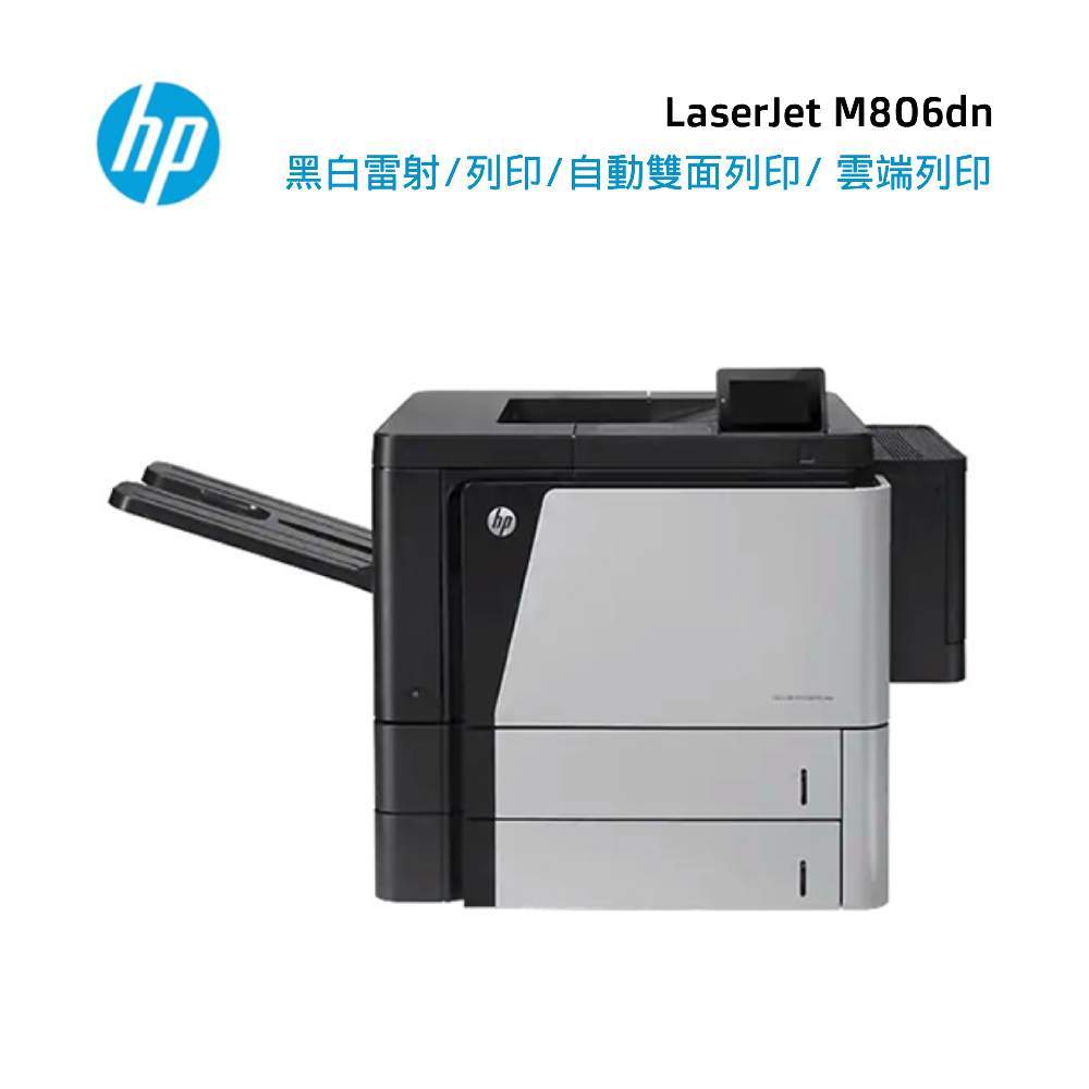 [原廠正品]含稅附發票【奇奇文具】惠普HP LaserJet M806dn A3黑白雷射印表機