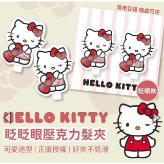 現貨特價🎉❤️ 🍃可愛Hello Kitty眨眨眼壓克力髮夾