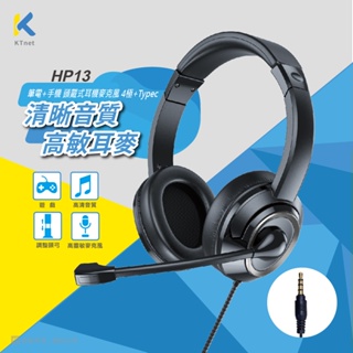 【KTNET】HP13 電腦/手機 頭戴式耳機麥克風-4極插+USB-C