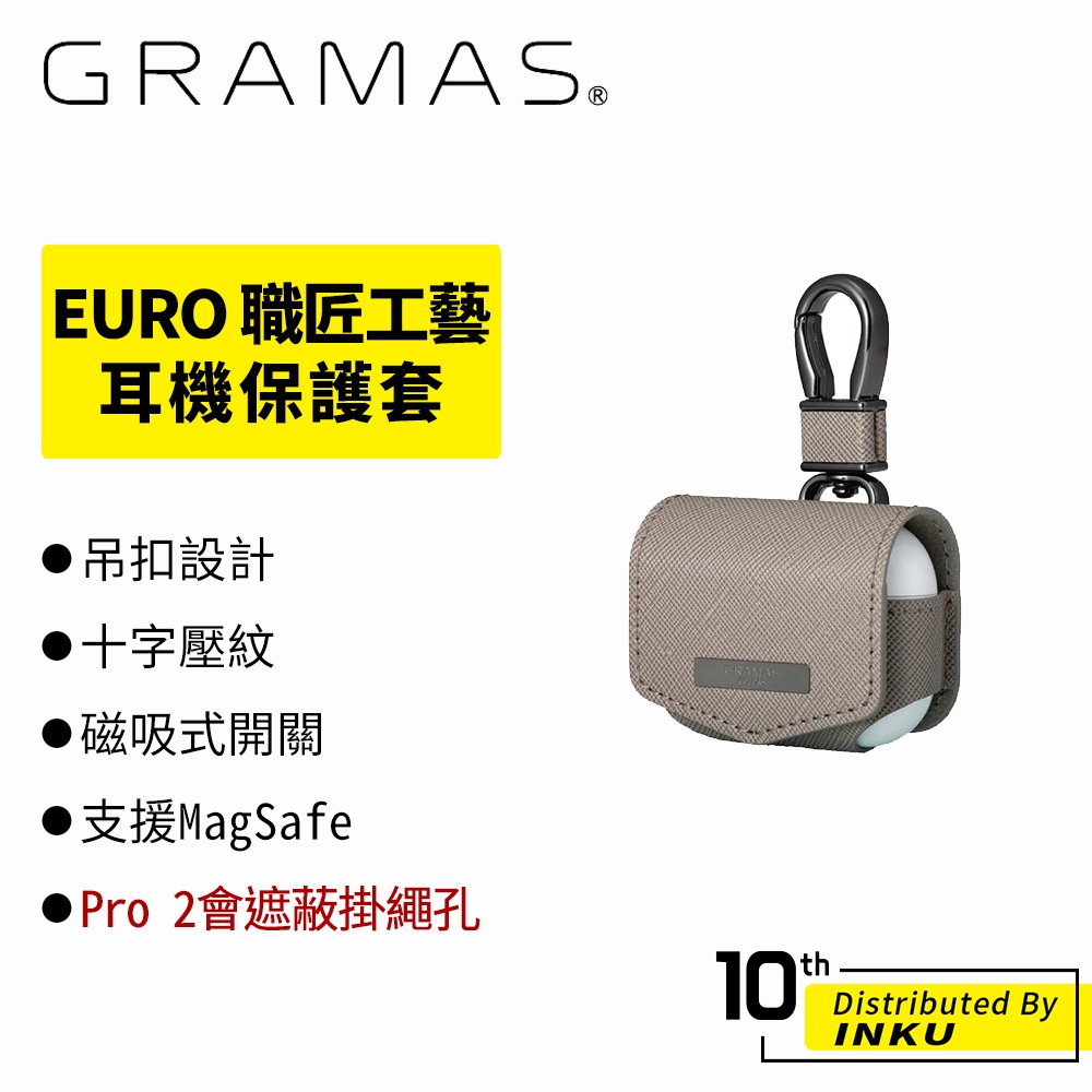 GRAMAS EURO Airpods 3/Pro/Pro2 職匠工藝 保護套 皮革 耳機套 耳機殼 Magsafe