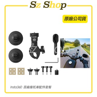 Insta360 摩托車配件套餐 原廠公司貨