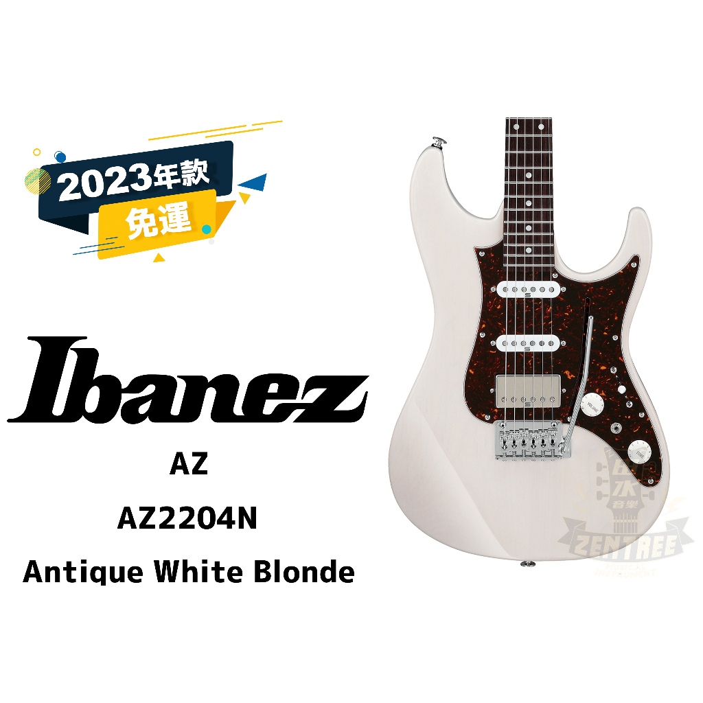 現金預訂優惠 Ibanez AZ2204N AZ 電吉他 日廠 田水音樂