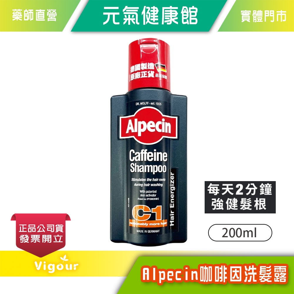 元氣健康館 Alpecin 咖啡因洗髮露 250ml 公司貨