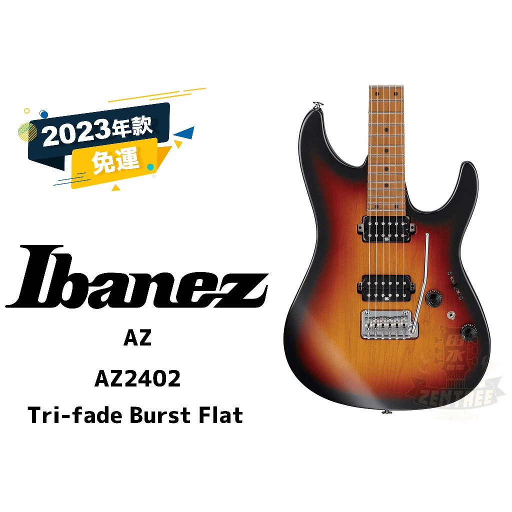 現金預訂優惠 Ibanez AZ2402  AZ 電吉他 日廠 田水音樂