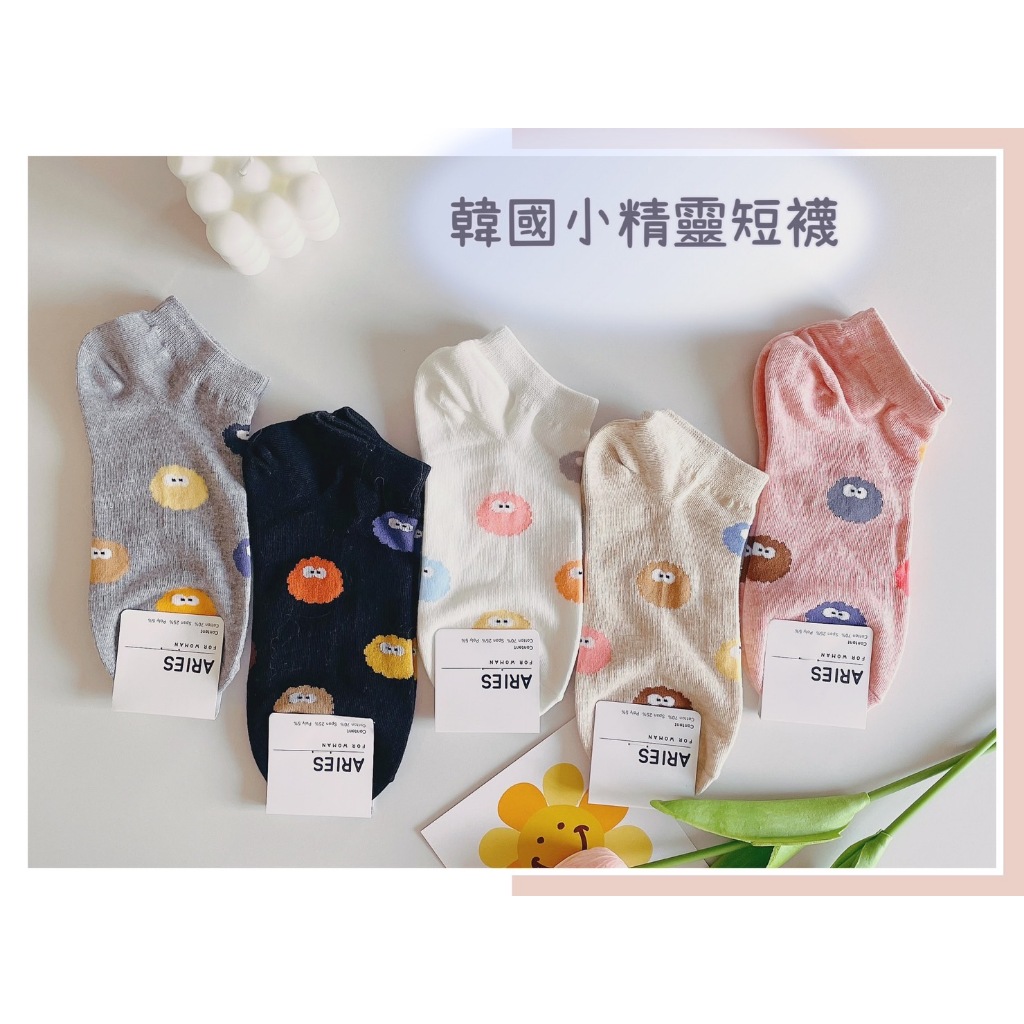 🔥現貨+發票🔥韓國 ARIES 小精靈圖案短襪 韓國短襪 彩色小精靈短襪 韓國襪子 可愛小精靈 短襪 純棉短襪