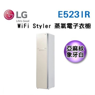 【LG樂金】E523IR Styler 蒸氣電子衣櫥 亞麻紋象牙白