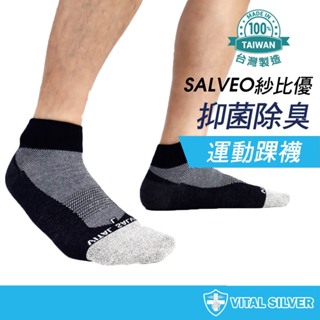 【銀盾】活勁能薄款運動踝襪 台灣製造 薄款運動襪 踝襪 運動短襪 除臭襪 抗菌襪
