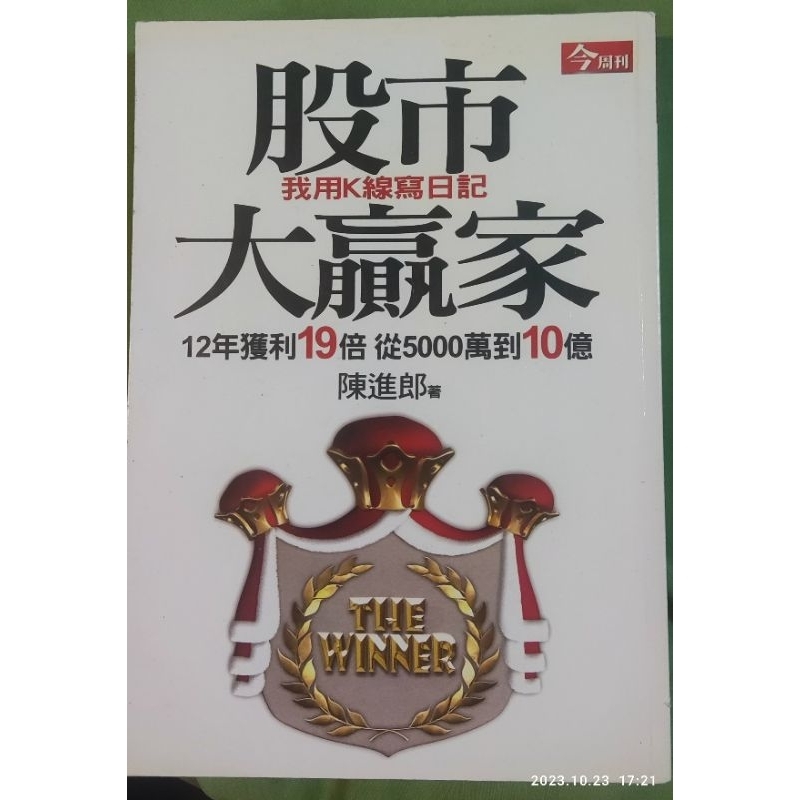 股市
大贏家

我用K線寫日記

12年獲利19倍 從5000萬到10億 陳進郎著