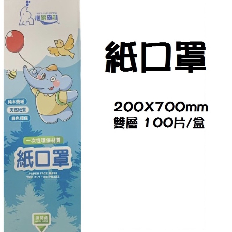 全新雙層拋棄式紙口罩 100入/盒 一次性 雙層 拋棄式 紙口罩 美容 食品業