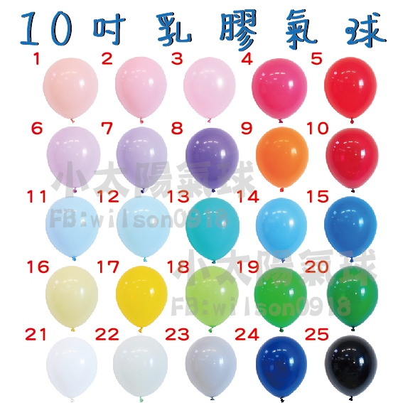 ★現貨-台灣★10吋氣球 婚拍氣球 空飄氣球 乳膠 生日佈置 派對氣球 氦氣氣球 氣球柱 會飄的氣球 單顆氣球 氣球拱門