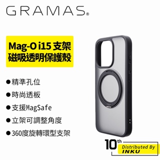 GRAMAS Mag-O iPhone15 Pro/Max Magsafe 支架磁吸透明保護殼 手機殼 手機架 360度