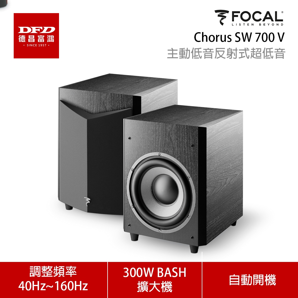 法國 FOCAL Chorus SW 700 V Black Ash 主動低音反射式超低音 公司貨