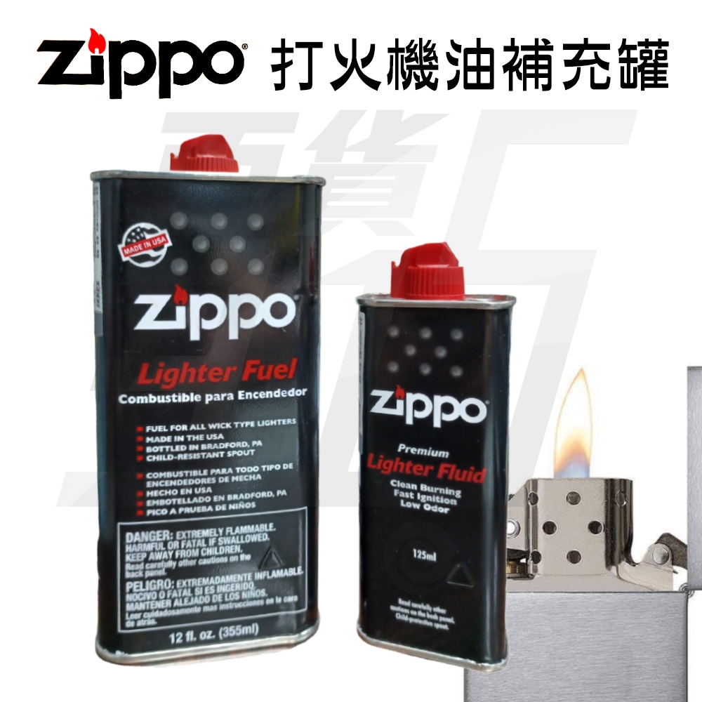 Zippo 打火機油 懷爐油 煤油 125ml/355ml 打火機 美國進口 原廠 耗材 配件【315百貨】