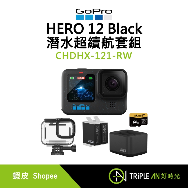 GoPro HERO 12 BLACK 潛水續航套組 CHDHX-121-RW 【Triple An】