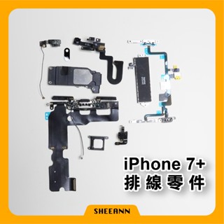 iPhone 7 Plus 維修零件 尾插/喇叭/前鏡頭/電源排/音量排/聽筒/震動/WIFI天線/Home鍵