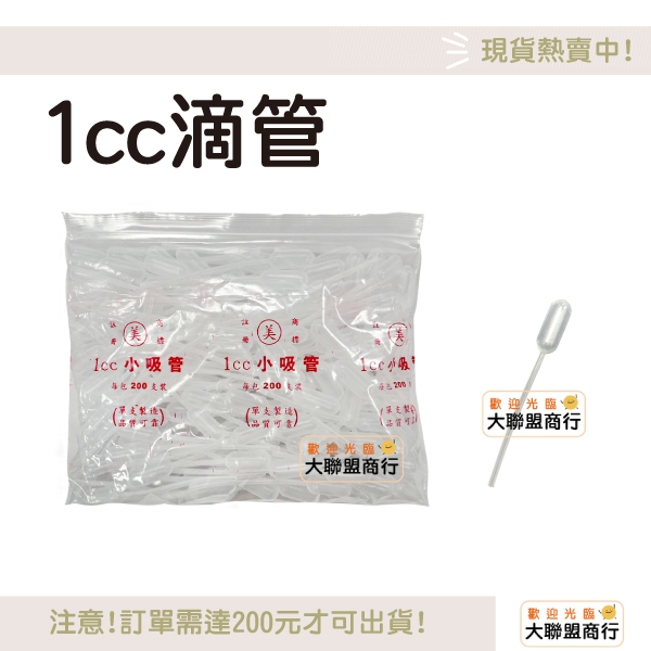 塑膠滴管1ml 刻度吸管 滴管 微量吸管 分裝 餵藥 拋棄式(一包200支)不單售