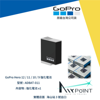 【AirPoint】GoPro 12 11 10 9原廠 強化電池 電池 Enduro Hero12 ADBAT-011