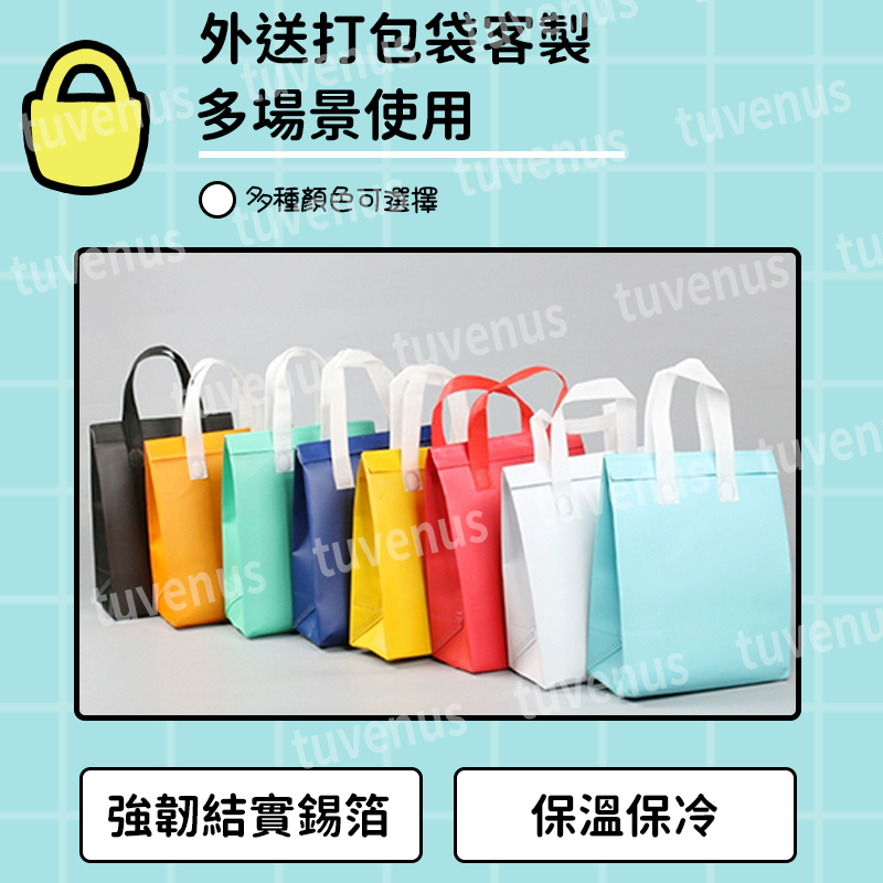 ❀袋神❀ 客製化無紡布保溫袋 珍珠奶茶打包 保冷保溫 外送神器 蛋糕食物奶茶外送包裝打包袋餐飲覆膜無紡布袋手提袋批發