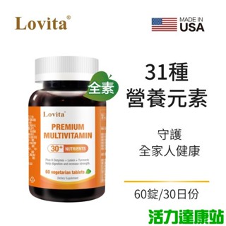Lovita愛維他-綜合維他命礦物質素食錠(60顆_30天份)【活力達康站】