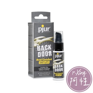 德國pjur 碧宜潤 BACK DOOR Serum 激情 後庭 高濃度 舒緩精華液 20ml 阿性情趣 同志