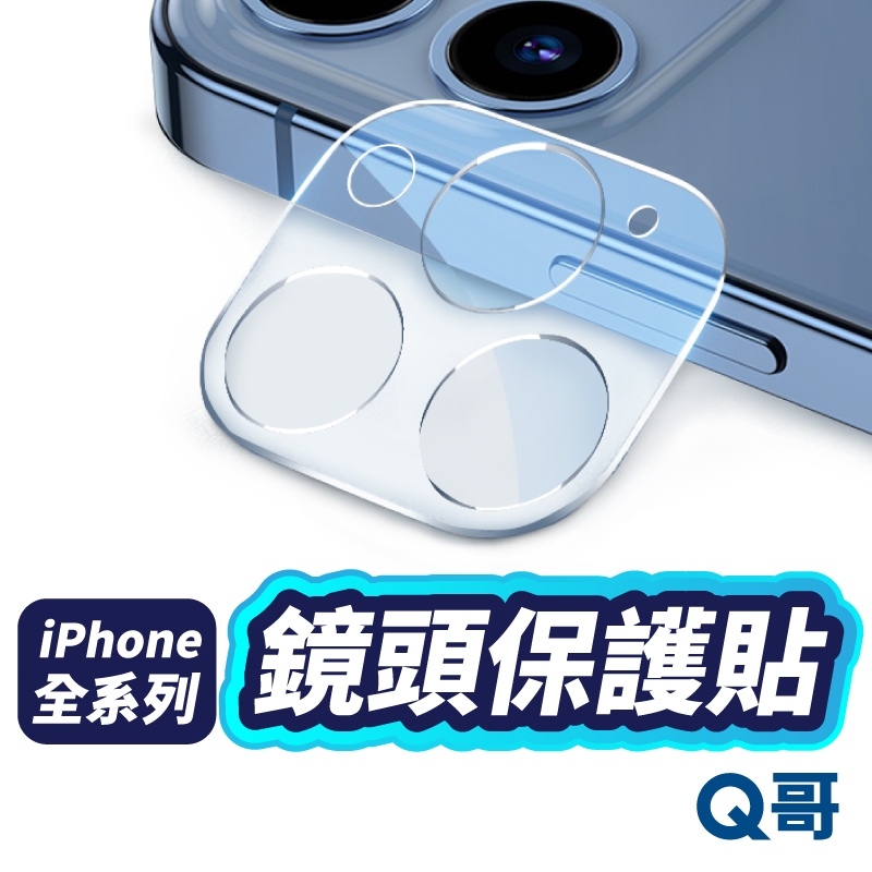 Q哥 透明鏡頭保護蓋 鏡頭貼 鏡頭保護貼 適用iPhone 13 12 11Pro ipad12.9 鏡頭蓋 M45