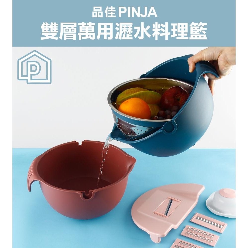 【品佳PINJA】韓國雙層萬用瀝水料理籃